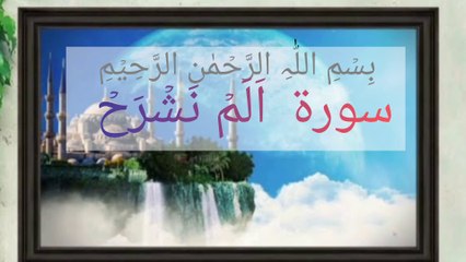 Sura Alam Nashrak sura Rahman Surat Quran