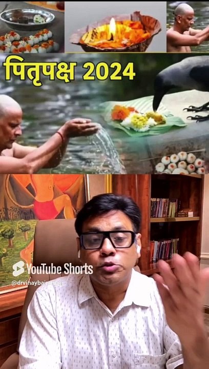 कुंडली से पितृ दोष, कैसे होगा दूर। Pitra Dosha, Pitru Paksha 2024। Dr Vinay Bajrangi