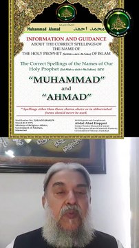 ربیع الاول دوسرا گوشہ رفعت شان خاتم الانبیاء حضرت محمد صلی اللہ علیہ وسلم- آپ کے اسماء گرامی کے درست سپیلنگ MUHAMMAD & AHMAD