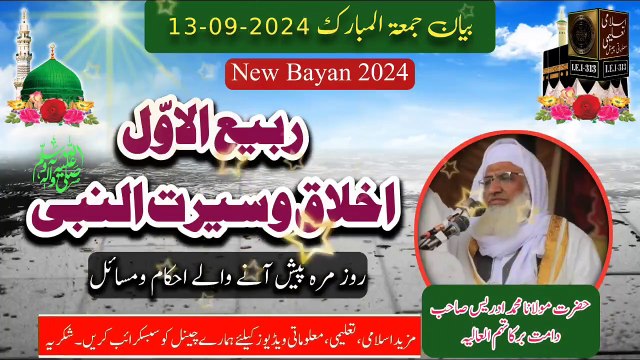Molana Sheikh Idrees sb - Akhlaq o Seerat un Nabi swa - 12 Rabi ul Awal