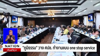 เปิดเกณฑ์เงื่อนไขจ่ายเงินเยียวยาน้ำท่วม | เนชั่นทันเที่ยง | 18 ก.ย. 67 | PART 2