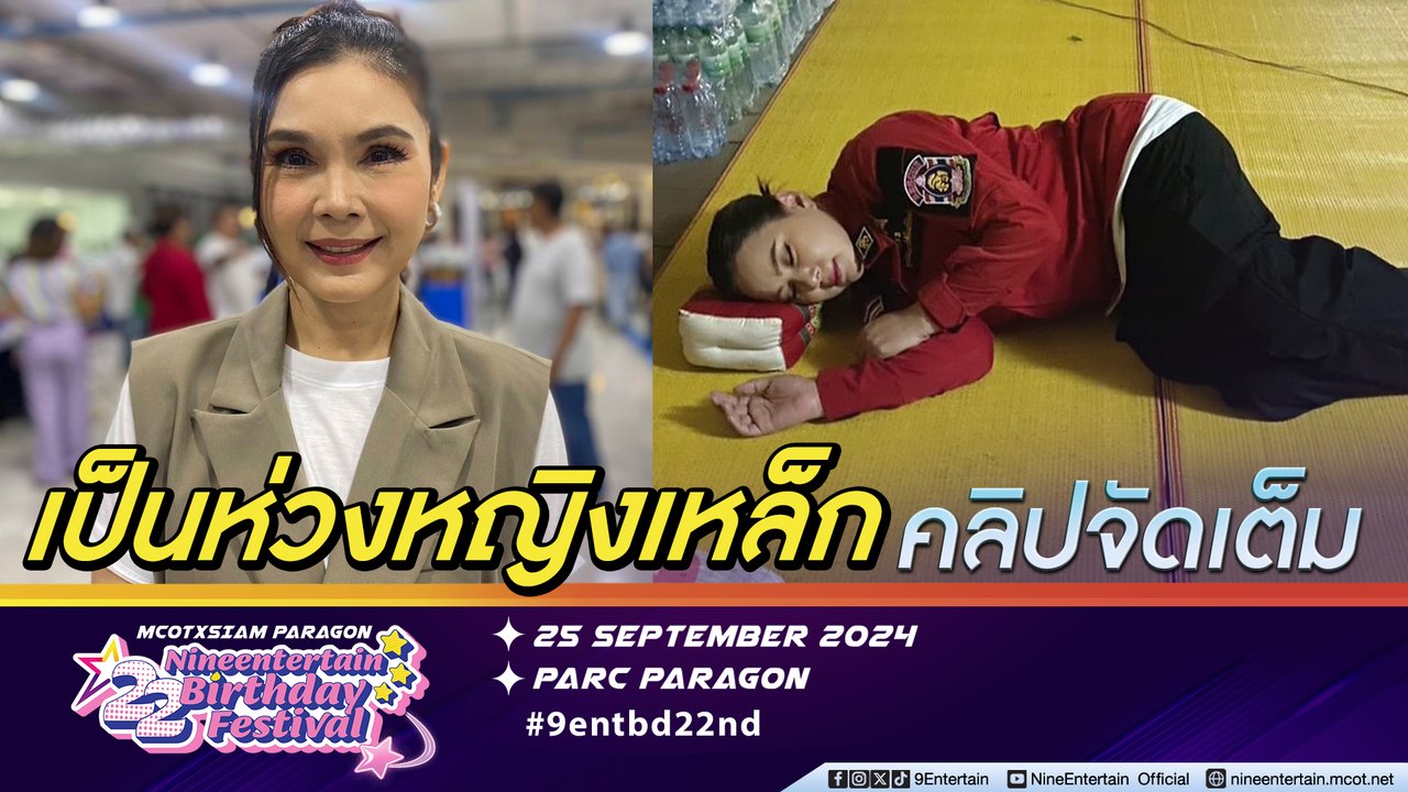 ฝน ธนสุนทร ห่วง บุ๋ม ปนัดดา ลงพื้นที่ อยากให้ดูแลตัวเองดีๆ | ยกคิวละครเพื่อเดินสายหมอลำเสียงอีสานได้เต็มที่ (คลิปจัดเต็ม)