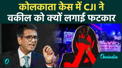 Kolkata Doctor Case: CJI Chandrachud ने Supreme Court में  वकील को फटकारा | वनइंडिया हिंदी #Shorts