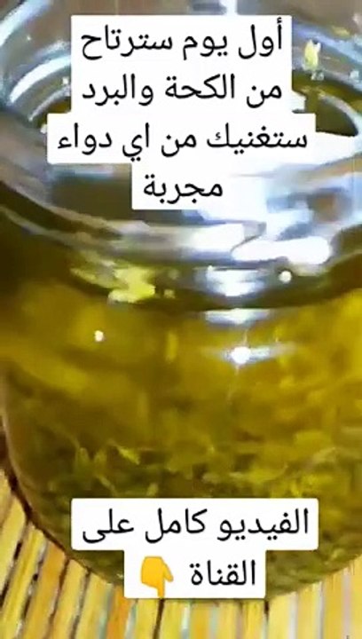 وصفة علاج الكحة ونزلات البرد وطرد البلغم(360P)