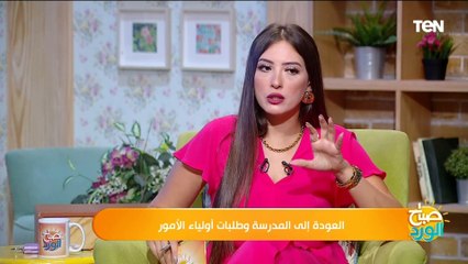 نصائح لكل أم من الخبيرة التربوية داليا الجزاوي هتهمك أوي لو لسه مجبتيش السبلايز
