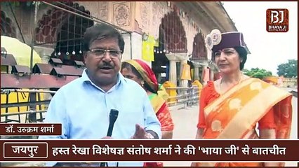 Hindu Astrology: जिसे Birthdate नहीं पता, उसका भाग्य बता देती है Santosh | Bhaya Ji | |Jyotish |