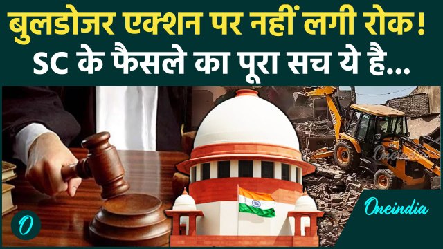 Supreme Court On Bulldozer Action: सुप्रीम कोर्ट ने कहां-कहां लगाया बुलडोजर पर ब्रेक |वनइंडिया हिंदी