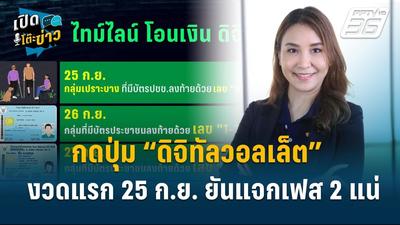 Highlight | ศิริกัญญา สแกนนโยบายรัฐบาล แจกเงินด...