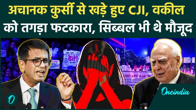 Kolkata Doctor Murder Case: Supreme Court में CJI Chandrachud ने किसे डांटा| Kapil Sibal | वनइंडिया