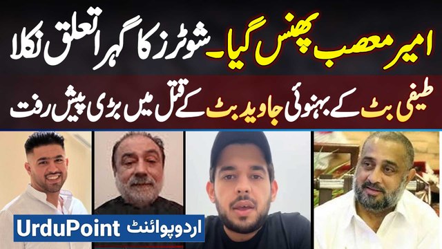 Ameer Musab Tipu Ka Teefi Butt Ke Brother In Law Javed Butt Ke Shooters Se Gehra Taluq Nikal Aaya