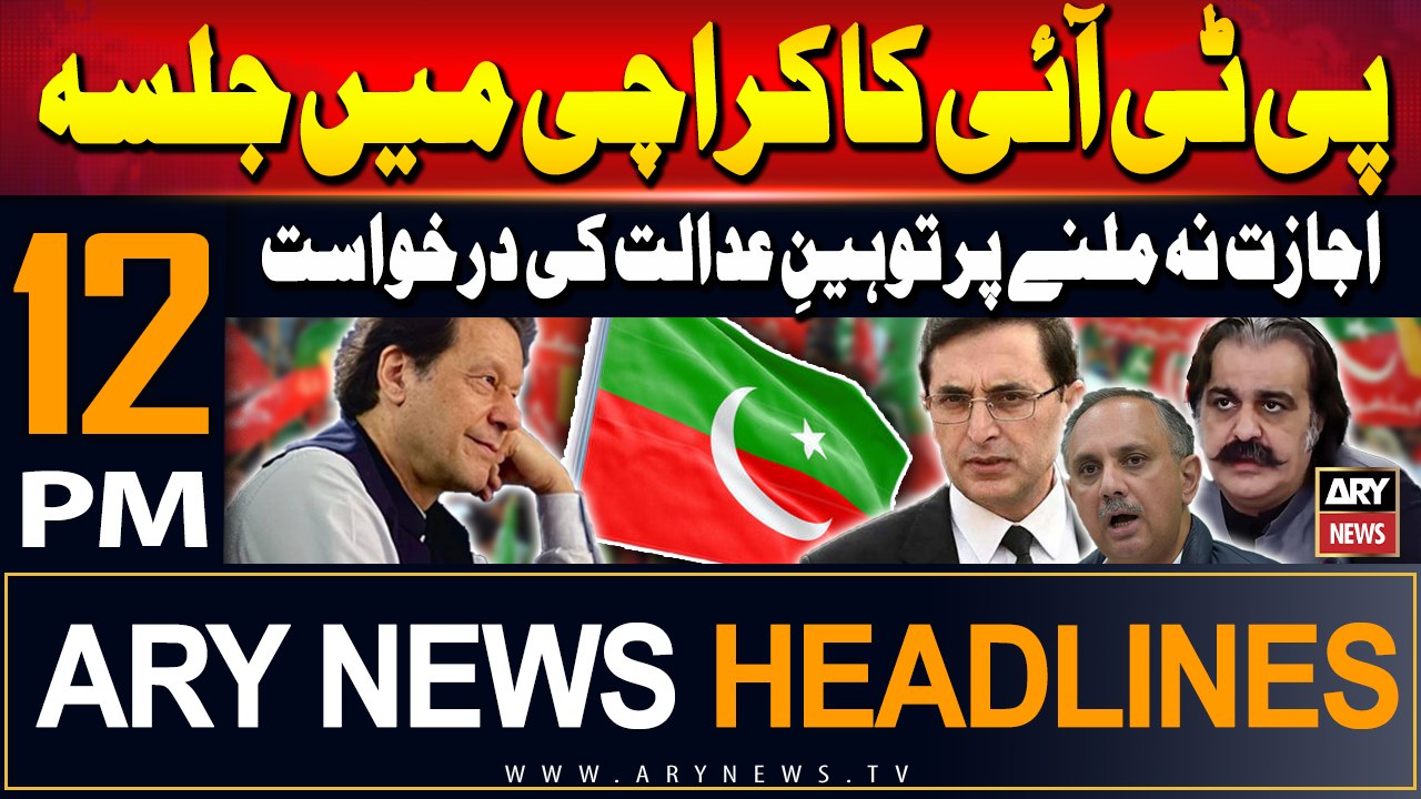 ARY News 12 PM Headlines | 18th September 2024 | PTI jalsa in Karachi | Prime Time Headlines