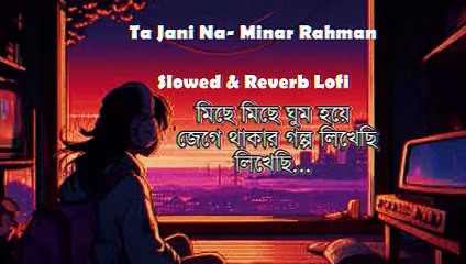 Ta jani Na by Minar Rahman Slow & Reverb Lofi Song