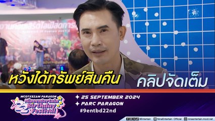 บี๋ สวิช เผยชีวิตเหมือนนับหนึ่งใหม่ มือดียกเค้าพ้นโทษแล้วไม่ยอมคืนทรัพย์สิน (คลิปจัดเต็ม)