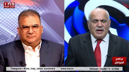 سيبقى العراق بسواعد الرجال عظيم مع د كمال الكبيسي وضياء الكواز والمواطن insTV