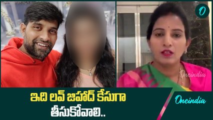 Johnny Master ని వెంటనే అరెస్ట్ చేయాలి - BJP Leader Shilpa Reddy | Oneindia Telugu
