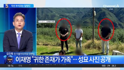 ‘두 아들과 성묘’ 사진 올렸다 삭제한 이재명