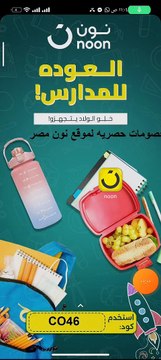 خصم إضافى نون مصر كود خصم جديد 2024 جديد وحصري