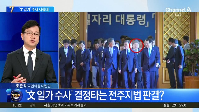 심우정 검찰총장 첫 시험대 ‘文 일가 수사’