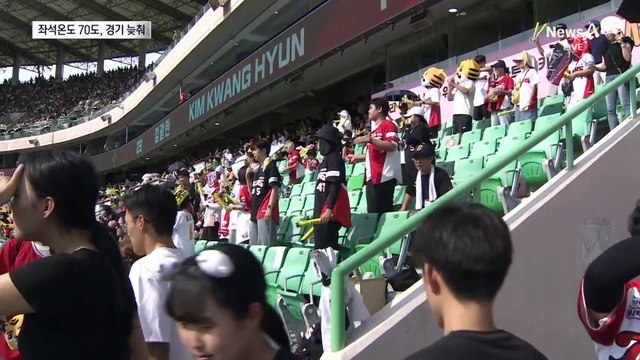 가장 늦은 폭염경보…프로야구 경기 시간도 변경