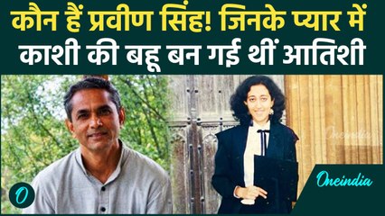 Atishi love Story: काशी की बहू हैं Delhi CM, iitian से गांव की गलियों में हुआ प्यार | वनइंडिया हिंदी