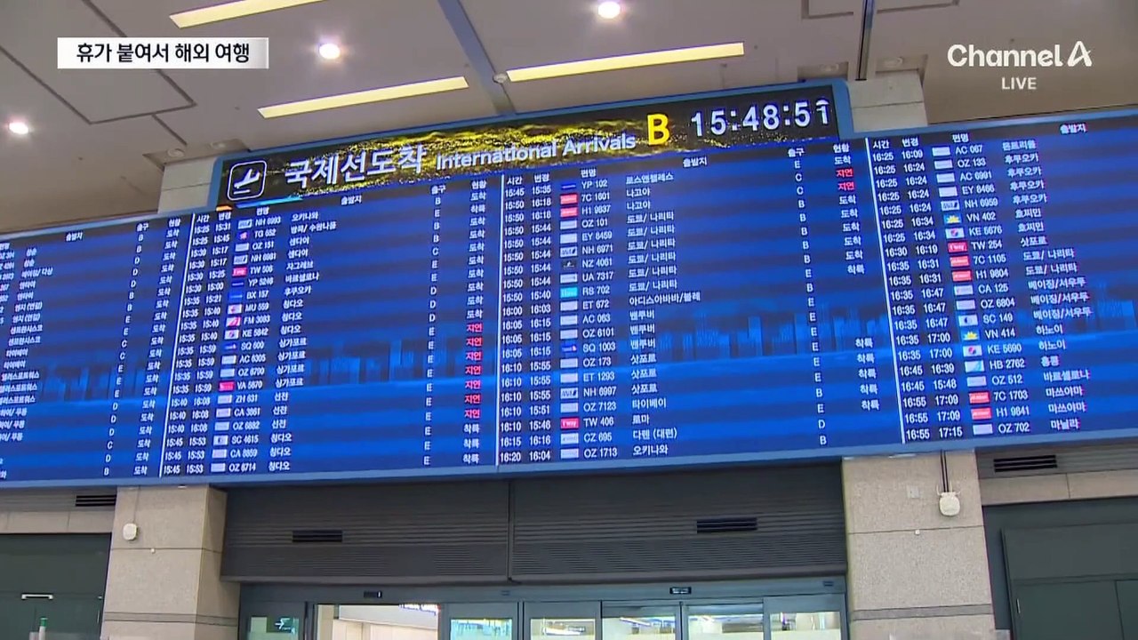 연휴 마지막 날, 9만여 명 출국…“휴가 붙여 여행”