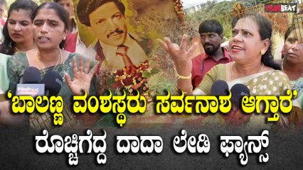 Vishnu Fans ದಾದಾ ದರ್ಶನಕ್ಕೆ ಬಿಡದೆ ಇರೋರು ಹೊಟ್ಟೆಗೆ ಏನು ತಿನ್ನುತ್ತಾರೆ
