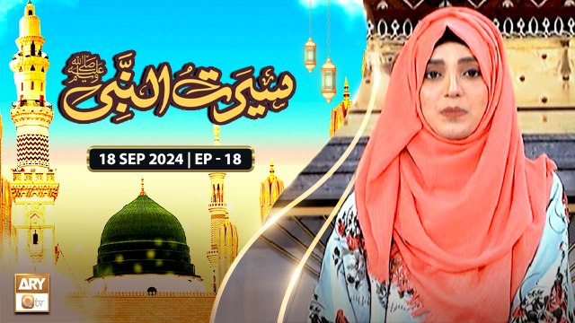 Seerat Un Nabi SAWW | Ep 12 | Topic: Jashn e Wiladat e Rasool SAWW | 16 Sep 2024 | ARY Qtv