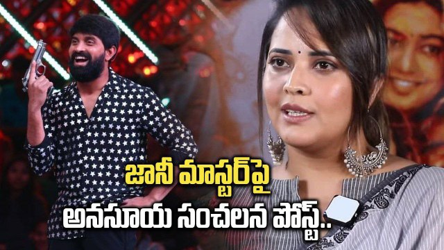 Pushpa 2 Movie Shoot లో ఆమెతో ఉన్న.. Johnny Master పై Anasuya సంచలనం...| FilmiBeat Telugu