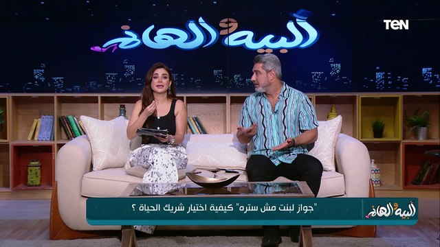 تصحيح مفاهيم للزواج.. وحدود تدخل الوالدين في زواج أبنائهم - البيه والهانم