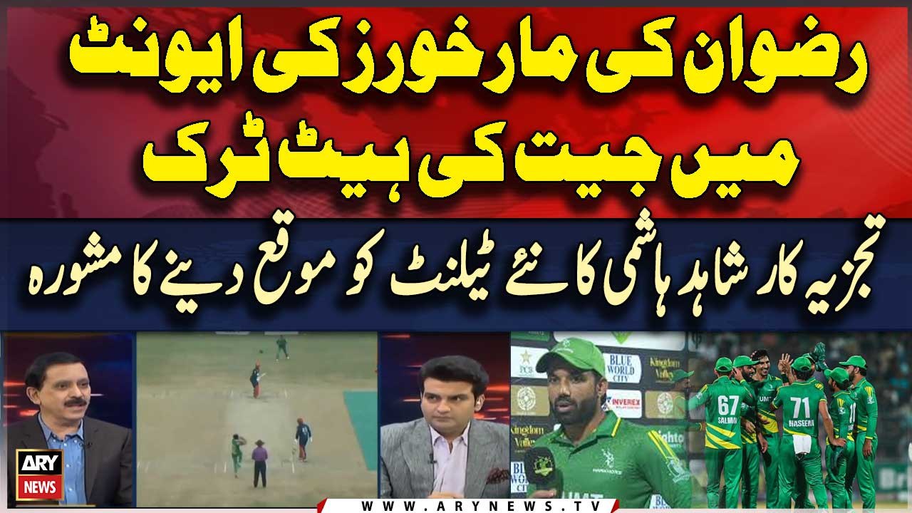 Champions Cup 2024 | Markhors Third Victory | Shahid hashmi's Analysis