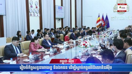 កម្ពុជា-អឺរ៉ុប រៀបចំកិច្ចសន្ទនារវាងរដ្ឋ និងឯកជន ដើម្បីស្ដាប់កង្វល់វិនិយោគិនអឺរ៉ុប