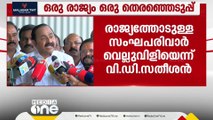 'ഒരു രാജ്യം ഒരു തെരഞ്ഞെടുപ്പിനുള്ള നീക്കം സംഘപരിവാറിന്റെ വെല്ലുവിളി'- വി.ഡി സതീശൻ