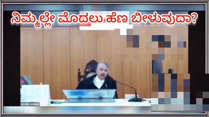 ಏನು ನಿಮ್ಮಲ್ಲೇ ಮೊದಲು ಹೆಣ ಬೀಳುವುದಾ?: ಮಾಧ್ಯಮ ಮಂದಿಗೆ ಜಡ್ಜ್ ಖಡಕ್ ಪ್ರಶ್ನೆ...