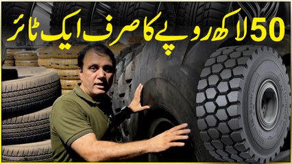 50 lakh ropay ka sirf aik tyre
