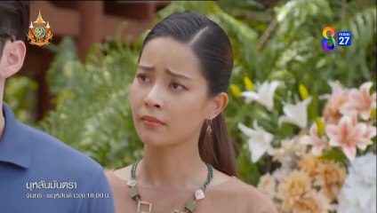 บุหลันมันตรา ตอนที่ 39 (EP.39) วันที่ 18 กันยายน 2567  ย้อนหลัง