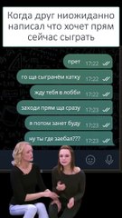 Когда друг позвал сразу играть... #meme