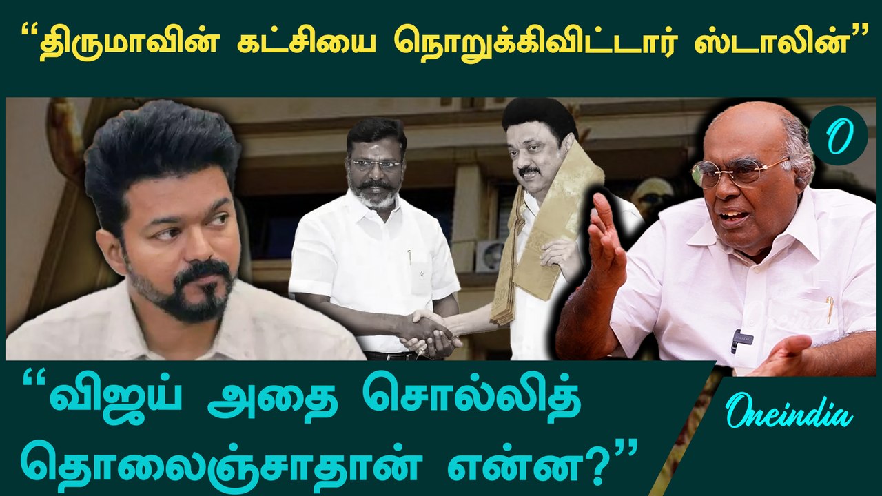 "Thiruma அரசியலை Stalin முடிச்சுட்டார் | Vijay மாநாடே நடத்தப் போறதில்ல" - Pazha Karuppiah Interview