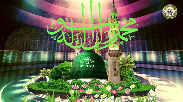 مولد سيد الرسل النبي محمد صلى الله عليه وآله/ لا إله إلا الله محمد رسول الله/ مثلك ما صار