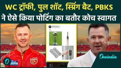 Ricky Ponting का PBKS ने Coach बनने पर ऐसे किया स्वागत, देखें अब तक कितने कोच बदले | वनइंडिया हिंदी
