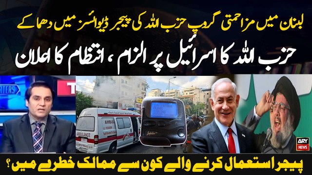 Hezbollah vows to punish Israel after pager explosions across Lebanon | Expert Analyisis