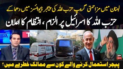 Hezbollah vows to punish Israel after pager explosions across Lebanon | Expert Analyisis