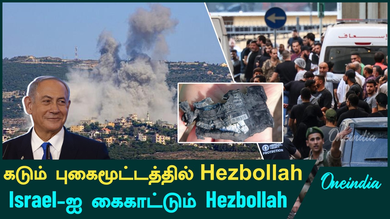 Walkie-Talkies and Radios blasted at Hezbollah | Israel |Hezbollah | Oneindia Tamil