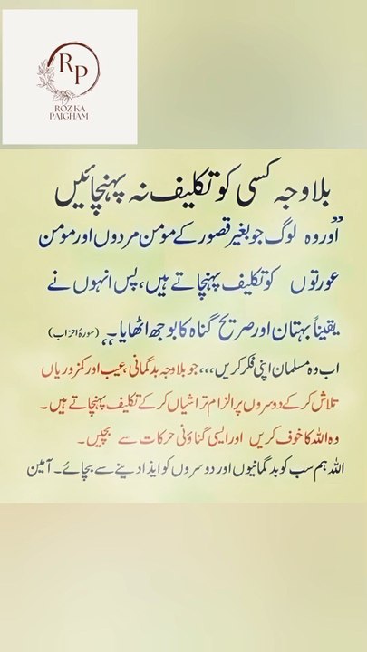 Kya kesi ko Takleef dyna jaiz hy ?