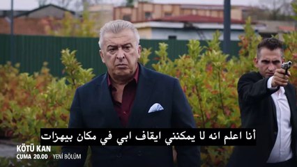 مسلسل الدم الفاسد الحلقة 3 مترجمة اعلان