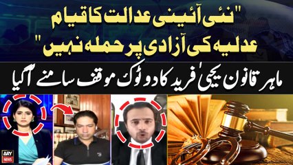 "Forming a constitutional court does not Attack judicial independence" Expert Analysis