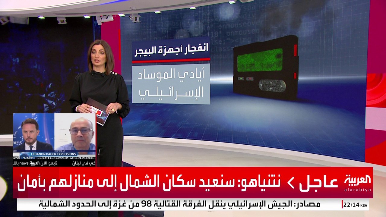 مصادر أمنية لبنانية: التفجيرات وقعت بعد رنين "البيجر" الخاصة بعناصر حزب الله