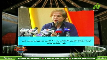 بانوراما لاحدث الاخبار الرياضية مع سماح عمار أصاء الملاعب الاربعاء 18 سبتمبر 2024