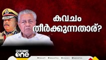 ADGPക്ക് കവചം തീർക്കുന്നതാര്?; അജിത് കുമാറിന്റെ പിടിവള്ളി എന്ത്?