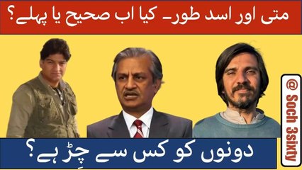 Why MattiUllah Jan And Asad Toor  Are Like This- Journalism or Personal Grudge