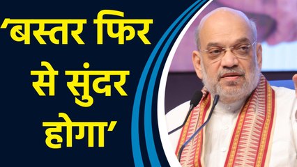 ‘अगले सवा साल में हम नक्सलवाद का खात्मा कर देंगे’ अपने संबोधन में बोले अमित शाह